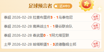 大乐透期号,专家推荐,质合分析前,8波足球比分网,体育官网,平台入口,足球比分,即时比分,比分直播