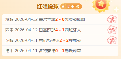 福彩,期专家推荐,质合分析前,8波足球比分网,体育官网,平台入口,足球比分,即时比分,比分直播