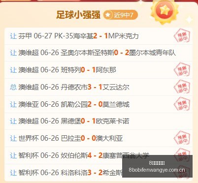 波足球比分,8波足球比分,8波足球比分网,8波足球比分网,体育官网,平台入口,足球比分,即时比分,比分直播